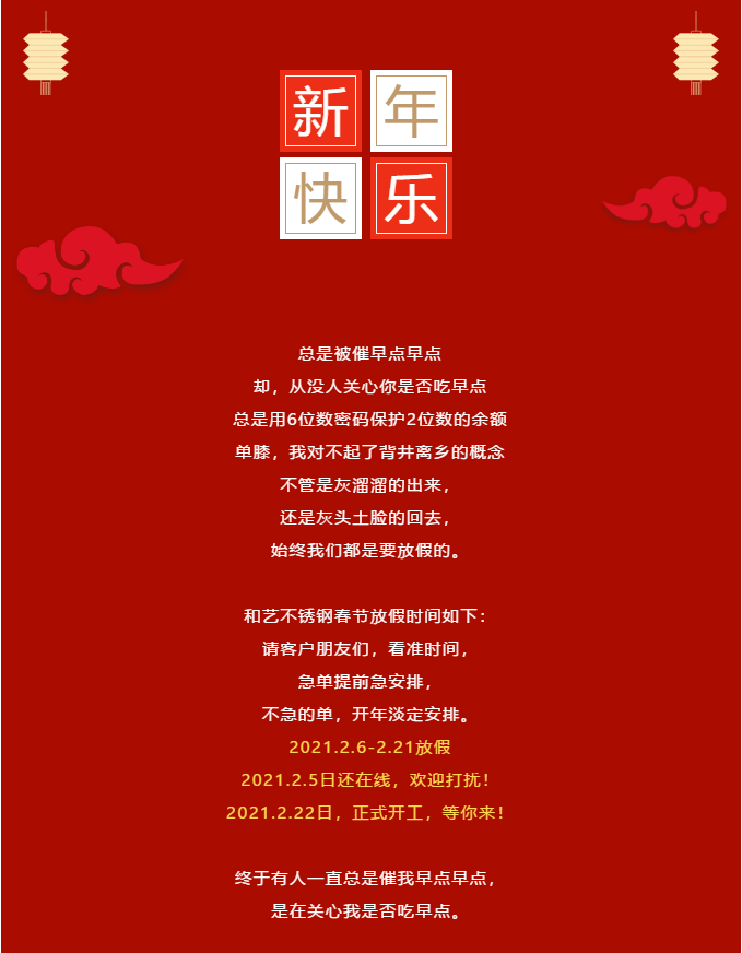 不銹鋼放假了！